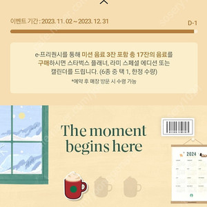스벅 프리퀀시 하양 7 빨강 1