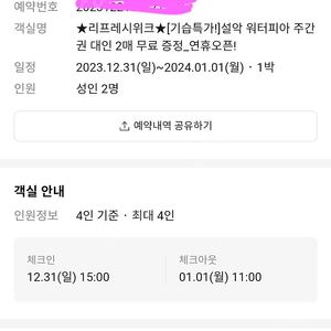 12/31~1/1 (1박) 한화리조트 설악별관 디럭스 숙박권 팝니다(워터피아 주간권 2매포함)