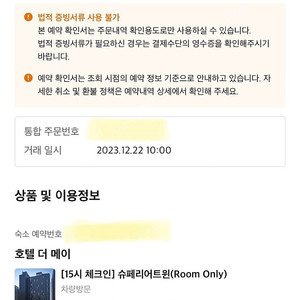 남양주 호텔 더메이 오늘(30일) 숙박권 5만원