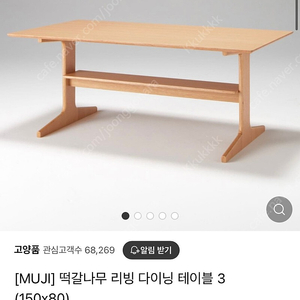 무인양품 다이닝테이블3 새것