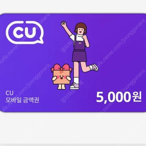 CU 5천원1장