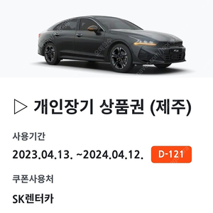 제주 24시간 2000cc이하 단기렌트 이용권 장당 6만원 2매 있습니다^^