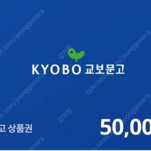 교보문고 모바일 상품권 5만원권 1매