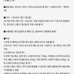 매드포갈릭 4인 식사권1장,2인 식사권 3장 팔아요