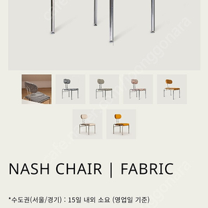 빌라레코드 의자 Nash chair