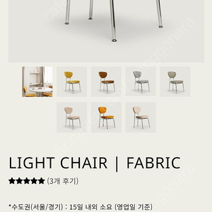 빌라레코드 의자 light chair