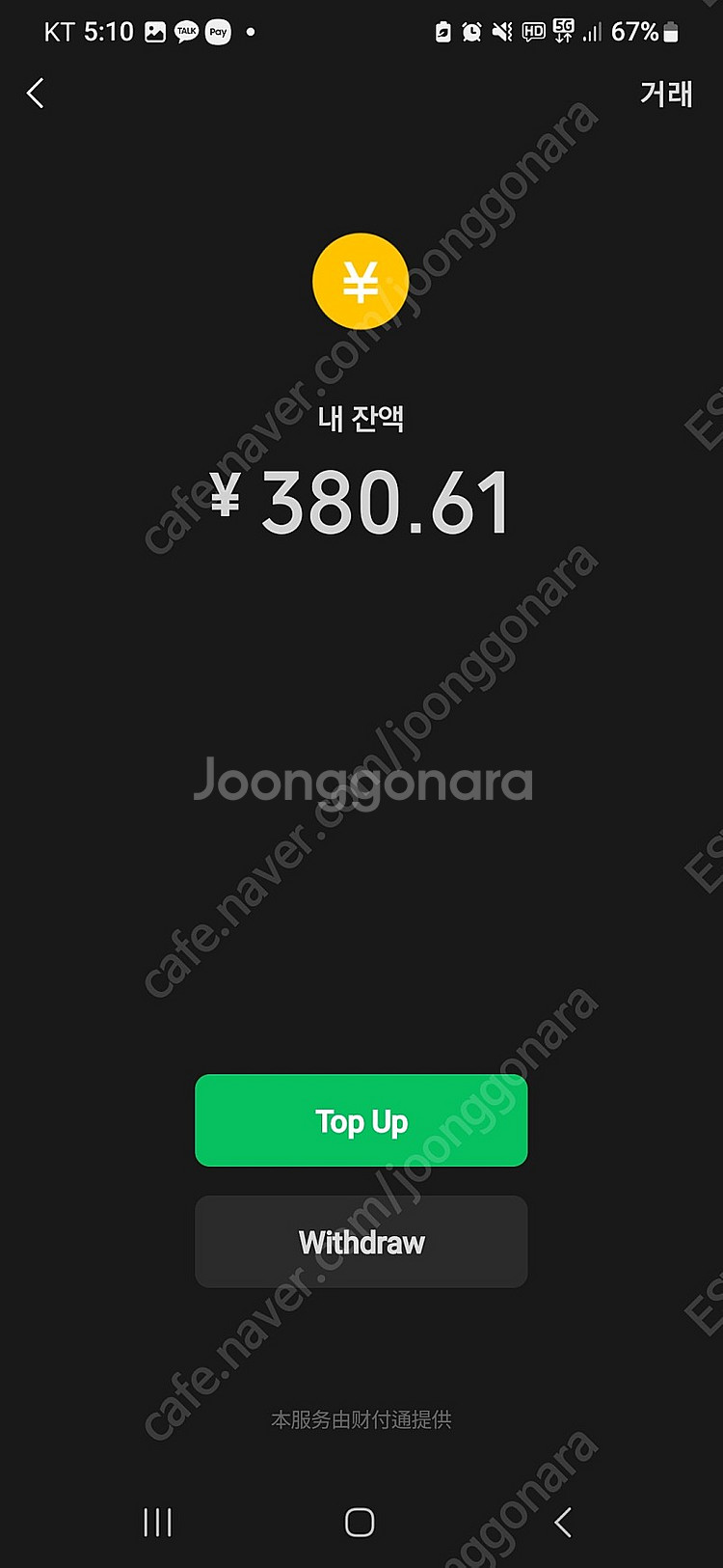 위쳇페이 380위안--1
