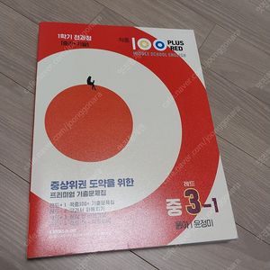 중학교 3학년 1학기 적중 .PLUS (동아 윤정미)