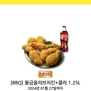 BBQ 황금올리브치킨 콜라큰거