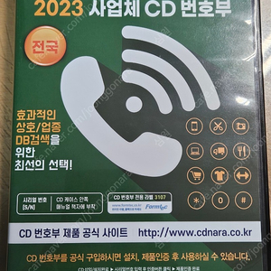 2023년도 전국사업체 CD전화번호부 (한국전화번호부(주) 발행 7개권역 1개 CD로통합