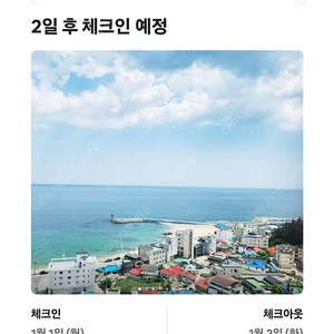 강릉 오션뷰 숙소 양도(개인) 1월1일.1박