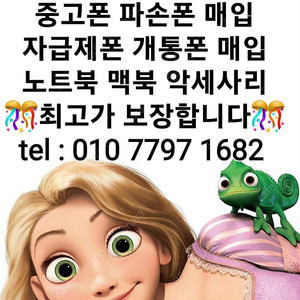 #매입# 아이폰15 프로 맥스 아이폰14 프로맥스 삽니다 갤럭시S23 Z폴드 Z플립 삽니다 아이패드프로 에어 삽니다 갤럭시탭 삽니다 애플워치 에어팟삽니다 자급제미개봉 개통폰 중고폰