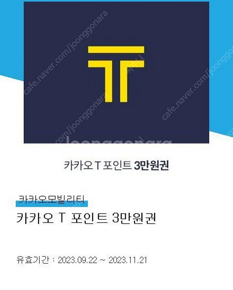 카카오T 포인트 3만원권 판매 (카카오 택시 쿠폰 / ...--0
