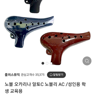 노블 오카리나 알토C 노블리 AC /성인용 학생 교육용 미사용제품