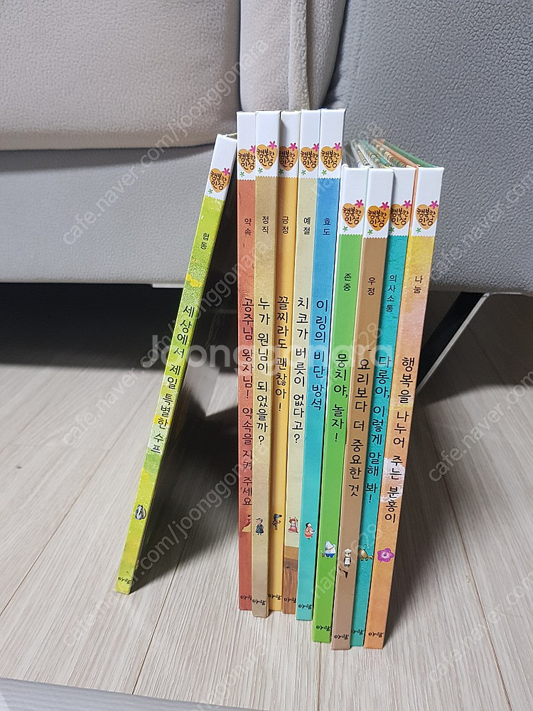 아람 행복한 인성동화 총 10권. 상태 최상--0