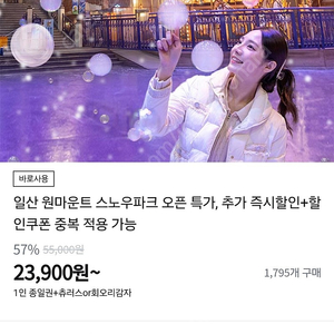 원마운트 스노우파크