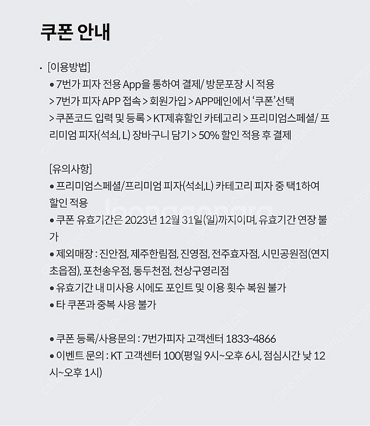 7번가 프리미엄 라지피자 50% 할인권 12/31까지--1
