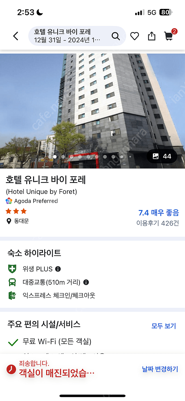12월 31일 더리센츠호텔/ 유니크바이포레호텔 양도합니...--1
