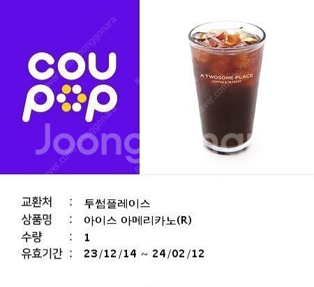 스타벅스아이스아메리카노 t 투썸 아이스아메리카노2장합쳐...--0