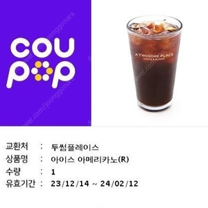 스타벅스아이스아메리카노 t 투썸 아이스아메리카노2장합쳐5000원에 판매합니다