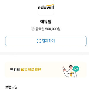 에듀윌상품권 팝니다