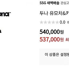 두나 플러스 유모차 및 아이소픽스