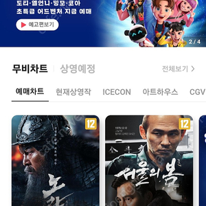 cgv 예매 1인만 9천원