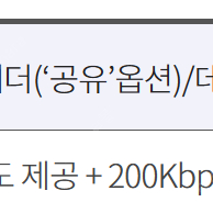 KT 데이터 투게더 월 50GB LTE 임대 만원