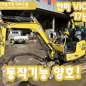 중고미니굴삭기 얀마 VIO17 2017년식 가동시간 2900시간