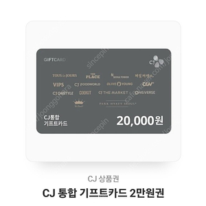 CJ모바일쿠폰 2만원