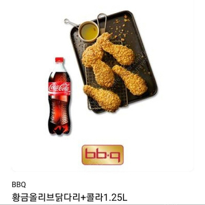 BBQ황금 올리브 닭다리 + 콜라 1.25