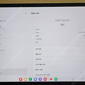 갤럭시 Tap S8+ 5G