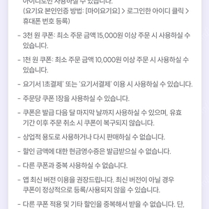 요기요 3천원 할인쿠폰 1000원에 급처