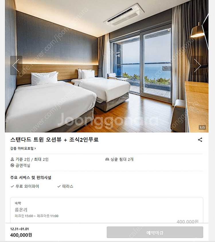 12/31~1/1 강릉 아비오호텔 오션뷰 1박+조식 무...--0