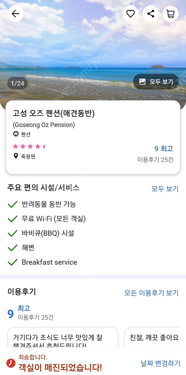 12월31일 고성 펜션 (평점9점/방안에서 해돋이감상가...--2