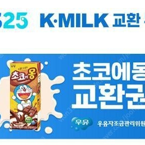 GS25 초코에몽 190ml