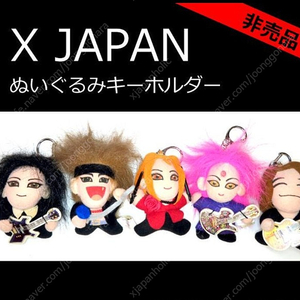 X JAPAN 인형 키홀더 약 30년전 UFO 갸차shop에서 구입・YOSHIKI・HIDE