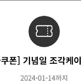 투썸 기념일 조각케이크 무료 쿠폰