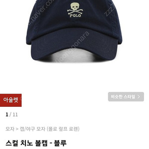 폴로 스컬 치노 볼캡 블루