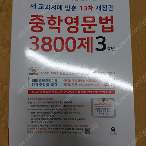 중학영문법 3800제 2,3학년 총 두권 판매합니다