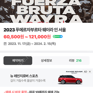 푸에르자부르타 12월 31일 3시공연 2장 13만