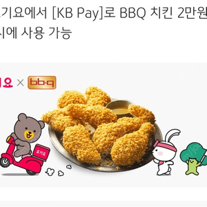 요기요 BBQ치킨 6천원 할인 쿠폰