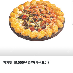 피자헛 프리미엄피자 35%할인 쿠폰(최대 15,000원 할인)(배달주문)﻿(피자 1판당 쿠폰 1개 적용) =>1000원에 팝니다.