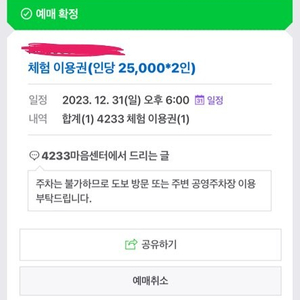 12/31 오후 6시 4233마음센터 양도