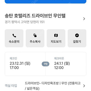 송탄 호텔리즈 드라이브인 무인텔