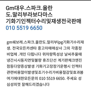 gm.스파크올란도말리부라보다마스가스차 lpg.기화기인젝터수리&재생품판매