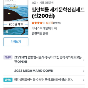 리디북스 열린책들 세계문학전집세트 ebook 200권 평생소장 팝니다. 이북