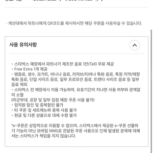 스타벅스 별쿠폰<-> 일반 11개 교환 원해요~