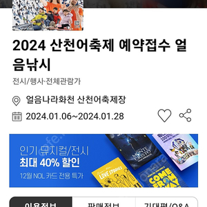 화천 산천어축제 1/6~1/7