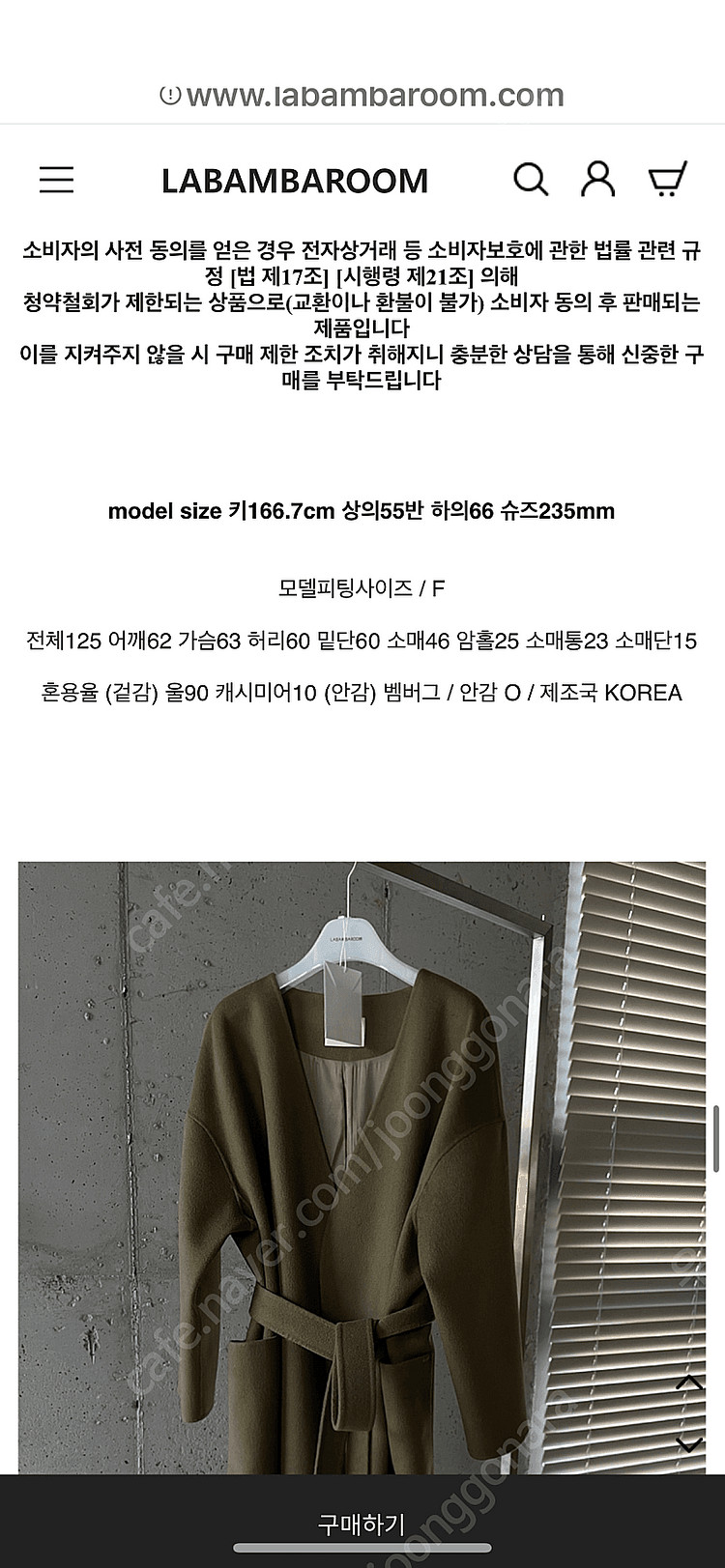 라밤바룸로브울캐시미어코트--8
